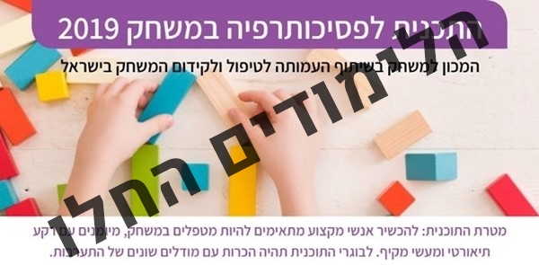 פסיכותרפיה במשחק